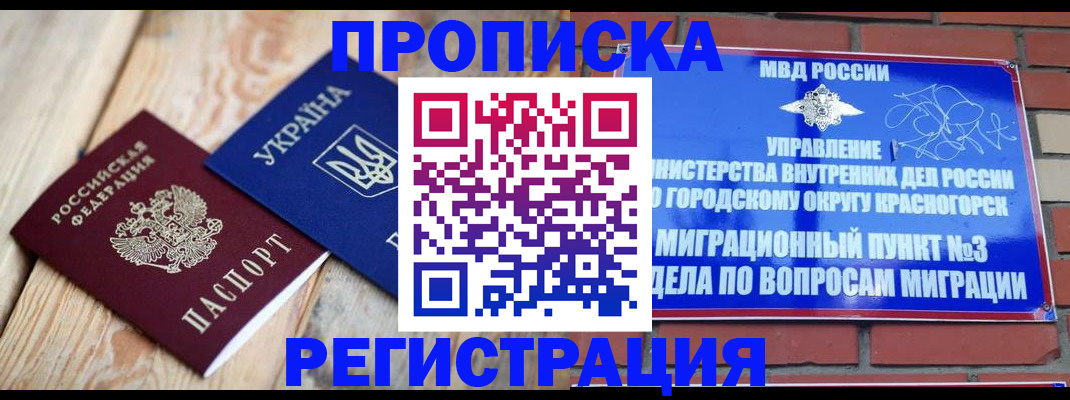 прописка для кредита в Долинске